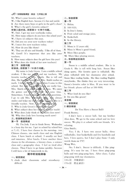 2020翰庭学霸智慧课堂七年级英语听说训练上册人教版答案 2020翰庭学霸智慧课堂七年级英语听说训练上册人教版答案