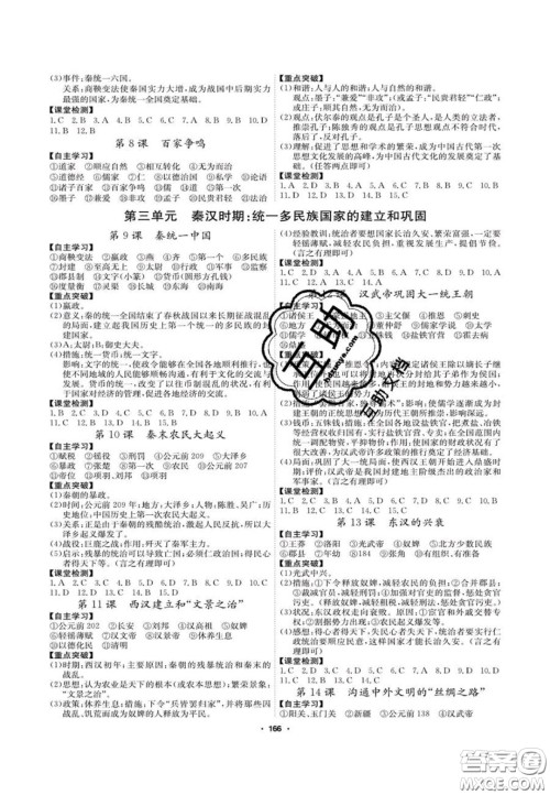 2020翰庭学霸智慧课堂七年级历史上册人教版答案