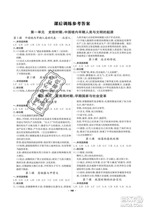 2020翰庭学霸智慧课堂七年级历史上册人教版答案