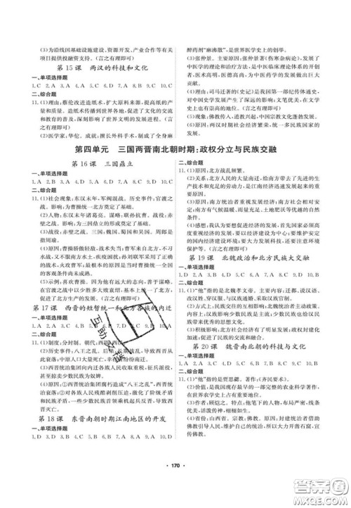 2020翰庭学霸智慧课堂七年级历史上册人教版答案