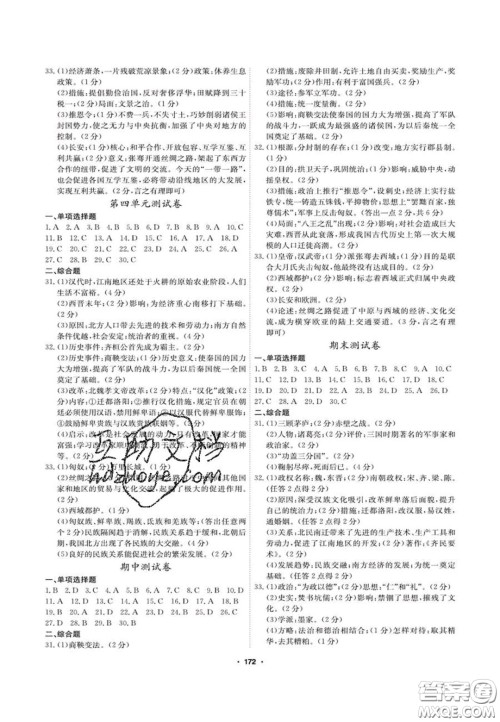 2020翰庭学霸智慧课堂七年级历史上册人教版答案