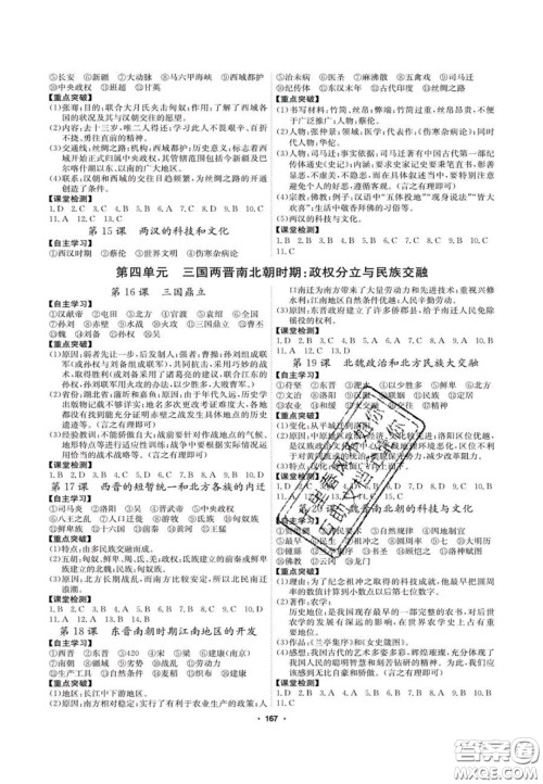 2020翰庭学霸智慧课堂七年级历史上册人教版答案