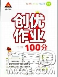 状元成才路2020秋创优作业100分导学案三年级英语上册外研版答案