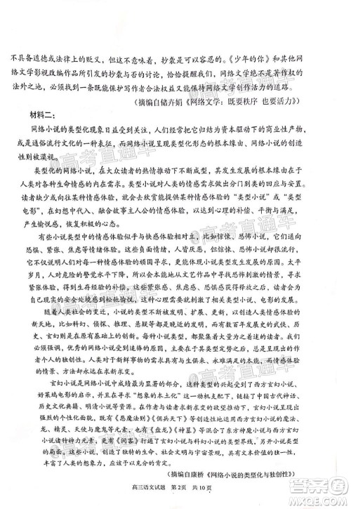 日照市2020-2021学年度高三第一次校际联考语文试题及答案 日照市2020-2021学年度高三第一次校际联考语文试题及答案