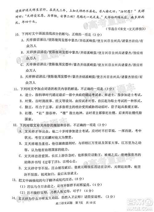 日照市2020-2021学年度高三第一次校际联考语文试题及答案 日照市2020-2021学年度高三第一次校际联考语文试题及答案
