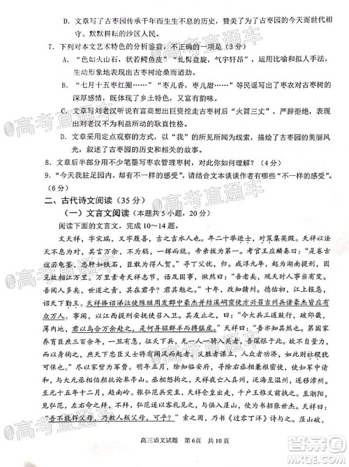 日照市2020-2021学年度高三第一次校际联考语文试题及答案 日照市2020-2021学年度高三第一次校际联考语文试题及答案