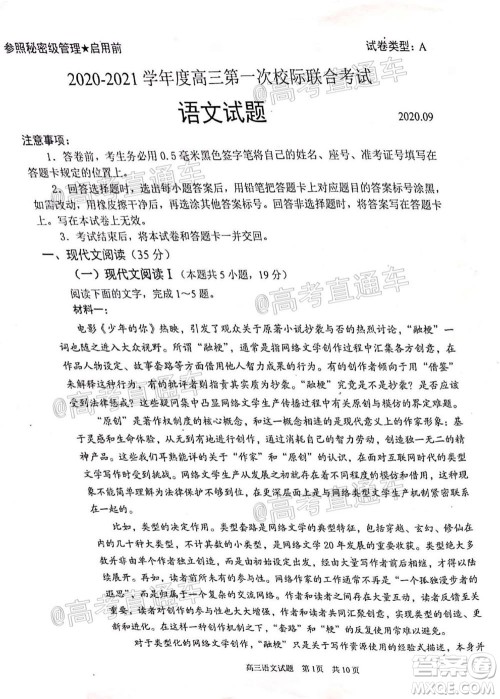 日照市2020-2021学年度高三第一次校际联考语文试题及答案 日照市2020-2021学年度高三第一次校际联考语文试题及答案