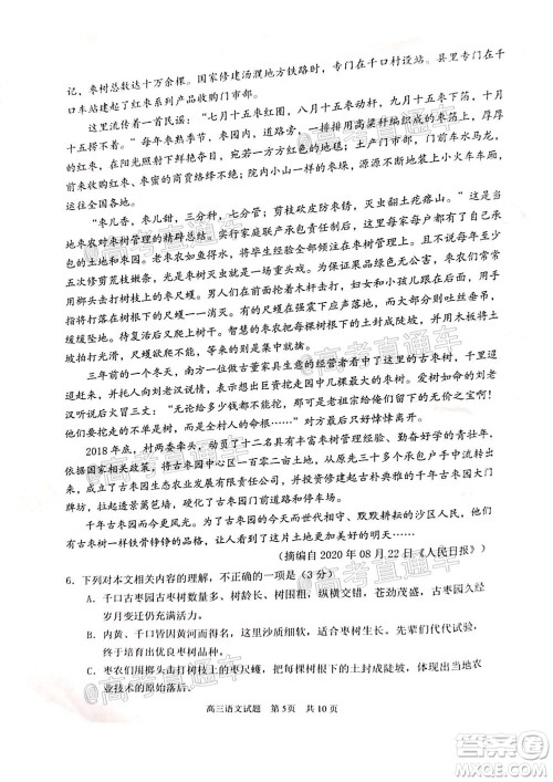 日照市2020-2021学年度高三第一次校际联考语文试题及答案 日照市2020-2021学年度高三第一次校际联考语文试题及答案