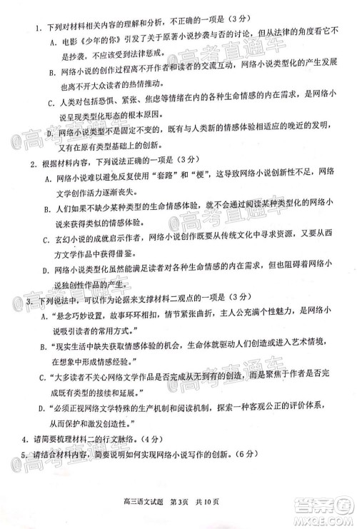 日照市2020-2021学年度高三第一次校际联考语文试题及答案 日照市2020-2021学年度高三第一次校际联考语文试题及答案