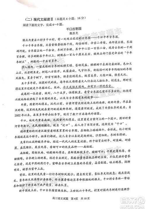 日照市2020-2021学年度高三第一次校际联考语文试题及答案 日照市2020-2021学年度高三第一次校际联考语文试题及答案