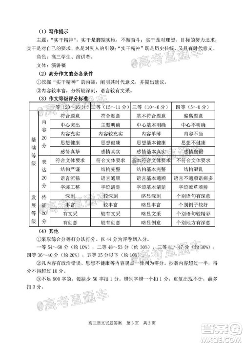 日照市2020-2021学年度高三第一次校际联考语文试题及答案