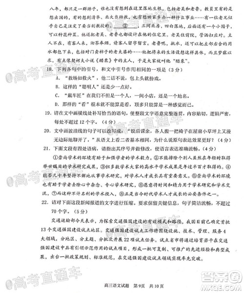 日照市2020-2021学年度高三第一次校际联考语文试题及答案 日照市2020-2021学年度高三第一次校际联考语文试题及答案