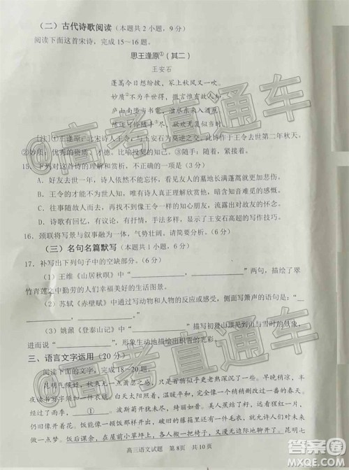 日照市2020-2021学年度高三第一次校际联考语文试题及答案 日照市2020-2021学年度高三第一次校际联考语文试题及答案