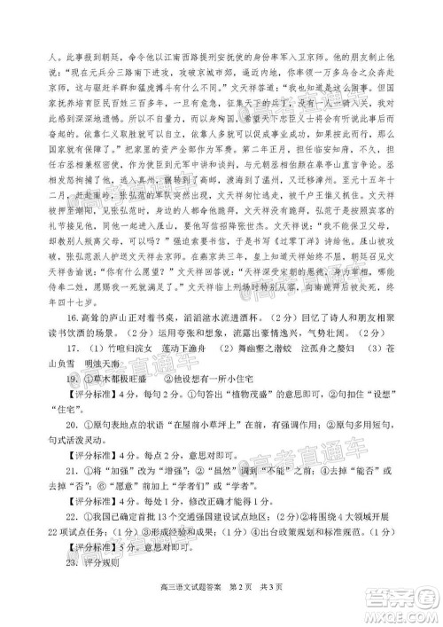 日照市2020-2021学年度高三第一次校际联考语文试题及答案 日照市2020-2021学年度高三第一次校际联考语文试题及答案