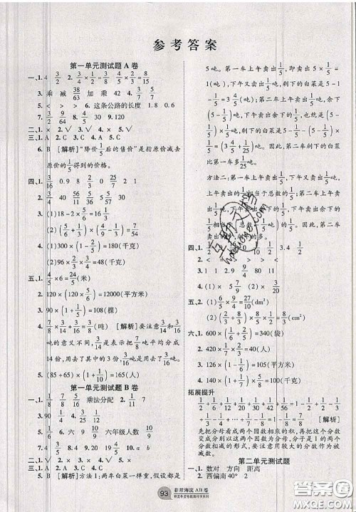 2020秋非常海淀单元测试AB卷六年级数学上册人教版答案