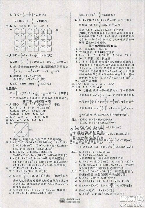 2020秋非常海淀单元测试AB卷六年级数学上册人教版答案