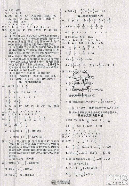 2020秋非常海淀单元测试AB卷六年级数学上册人教版答案