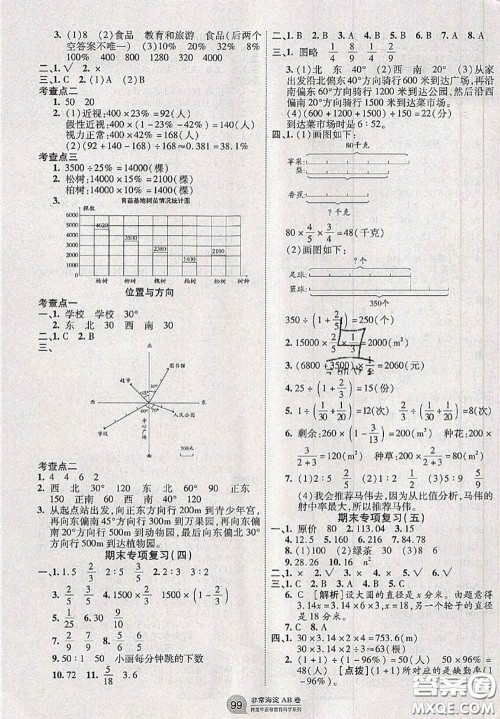 2020秋非常海淀单元测试AB卷六年级数学上册人教版答案