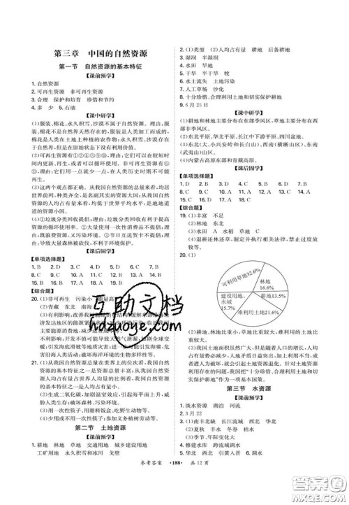 2020翰庭学霸智慧课堂八年级地理上册人教版答案