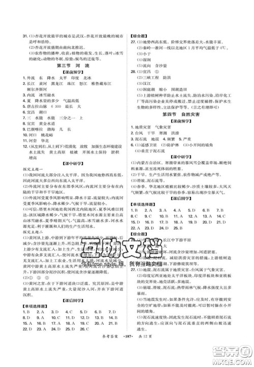 2020翰庭学霸智慧课堂八年级地理上册人教版答案