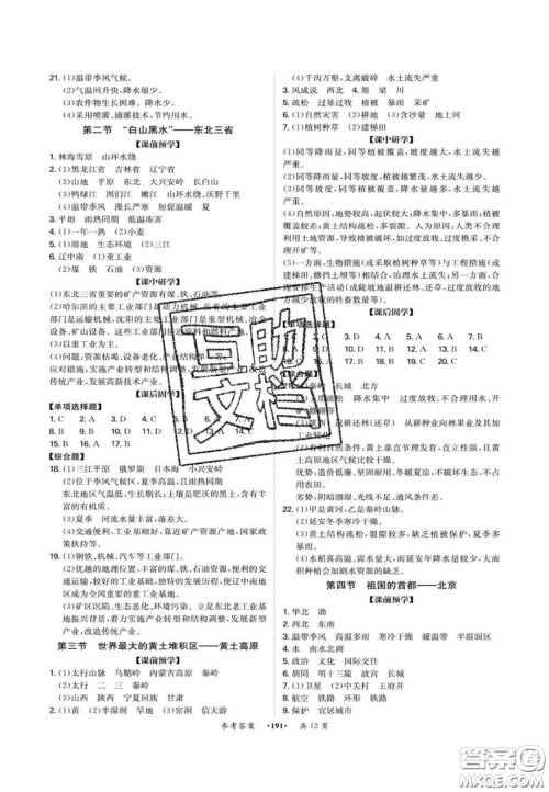 2020翰庭学霸智慧课堂八年级地理上册人教版答案