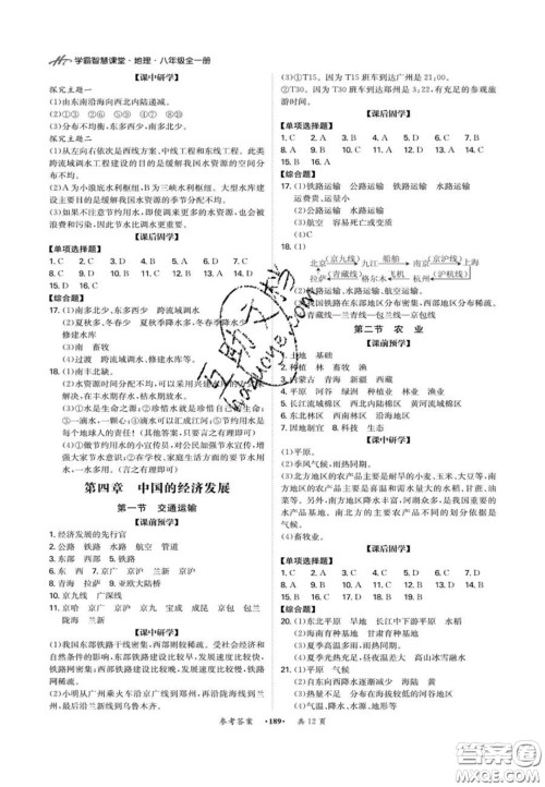 2020翰庭学霸智慧课堂八年级地理上册人教版答案