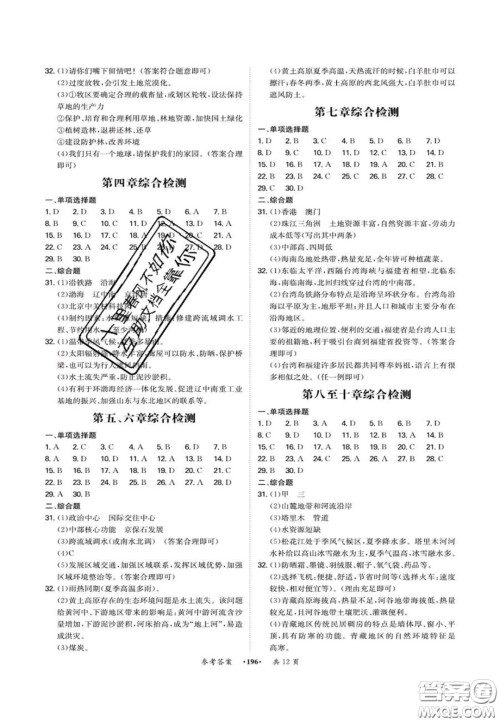 2020翰庭学霸智慧课堂八年级地理上册人教版答案