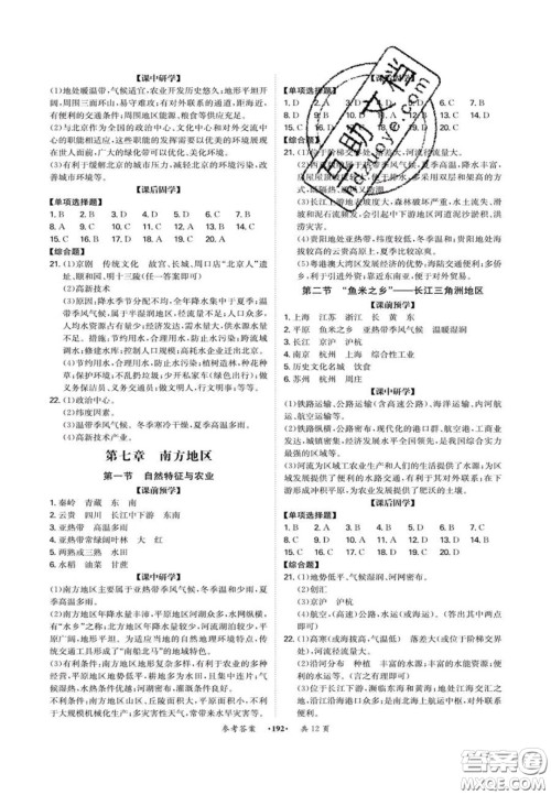 2020翰庭学霸智慧课堂八年级地理上册人教版答案