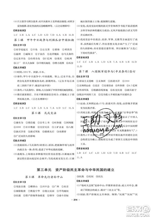 2020翰庭学霸智慧课堂八年级历史上册人教版答案 2020翰庭学霸智慧课堂八年级历史上册人教版答案