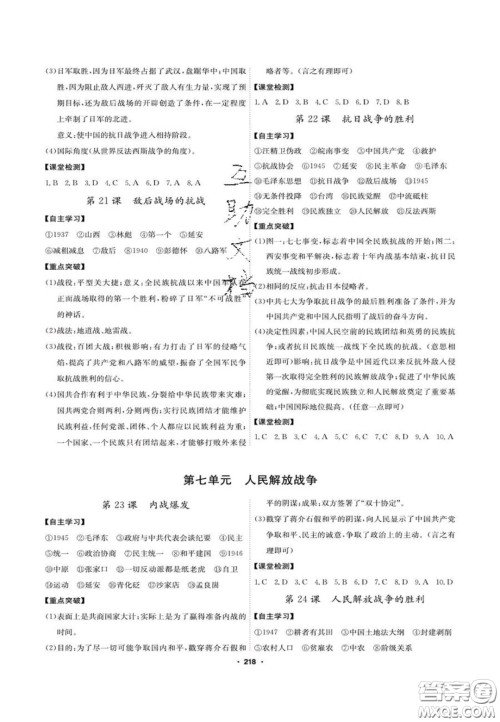 2020翰庭学霸智慧课堂八年级历史上册人教版答案 2020翰庭学霸智慧课堂八年级历史上册人教版答案