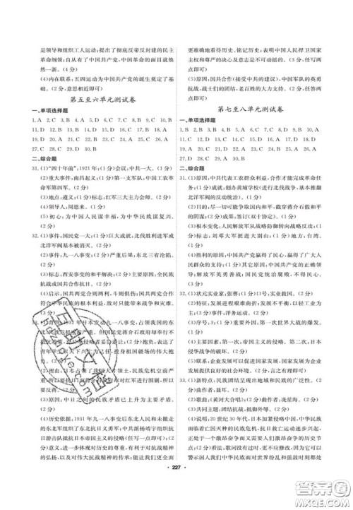 2020翰庭学霸智慧课堂八年级历史上册人教版答案 2020翰庭学霸智慧课堂八年级历史上册人教版答案