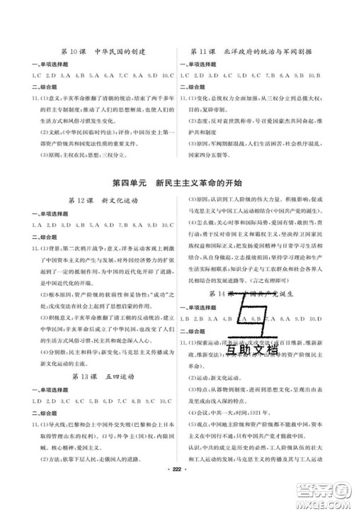 2020翰庭学霸智慧课堂八年级历史上册人教版答案