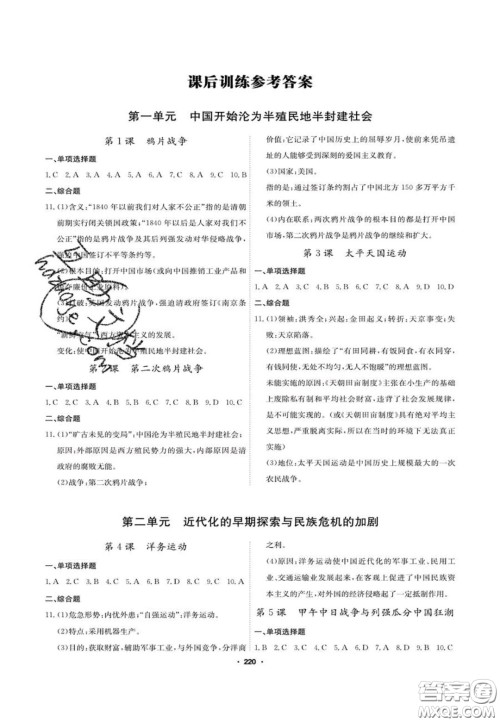 2020翰庭学霸智慧课堂八年级历史上册人教版答案 2020翰庭学霸智慧课堂八年级历史上册人教版答案