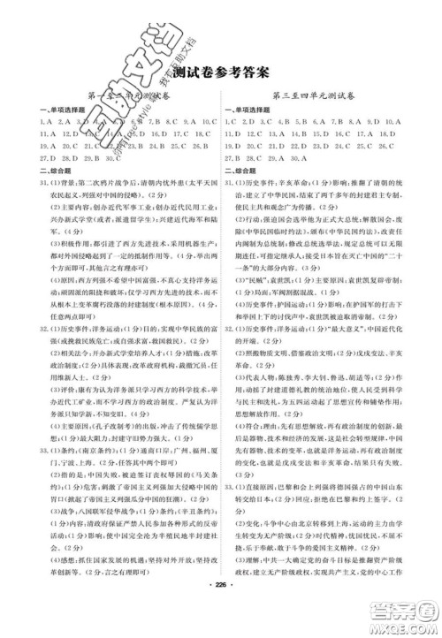 2020翰庭学霸智慧课堂八年级历史上册人教版答案