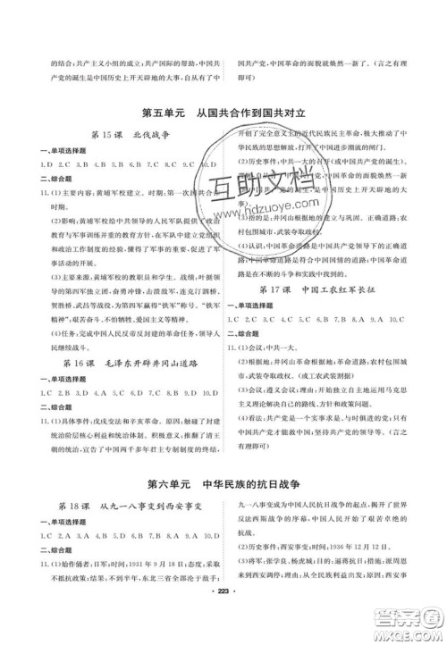 2020翰庭学霸智慧课堂八年级历史上册人教版答案