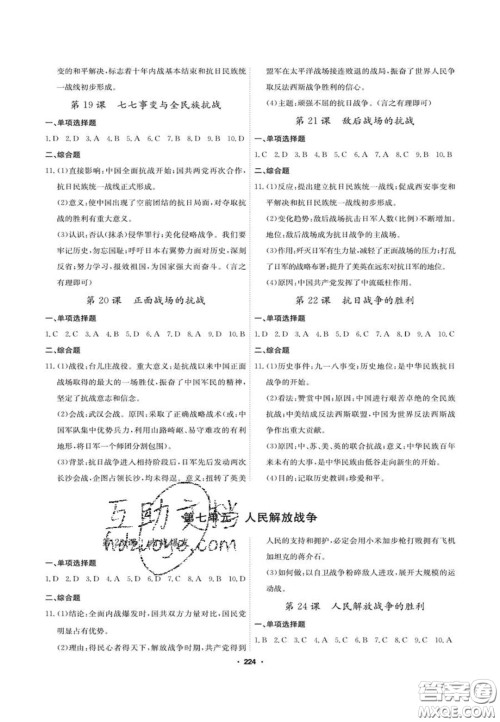 2020翰庭学霸智慧课堂八年级历史上册人教版答案 2020翰庭学霸智慧课堂八年级历史上册人教版答案