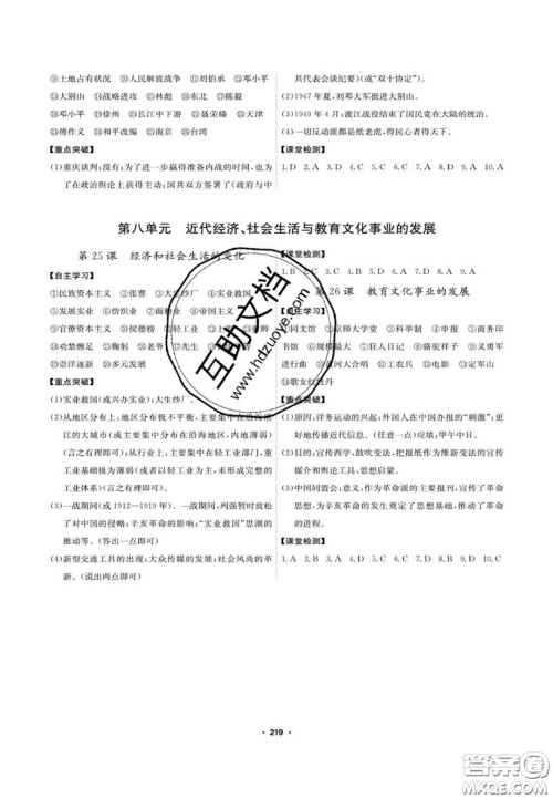 2020翰庭学霸智慧课堂八年级历史上册人教版答案 2020翰庭学霸智慧课堂八年级历史上册人教版答案