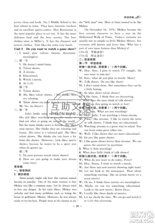 2020翰庭学霸智慧课堂八年级英语听说训练上册人教版答案