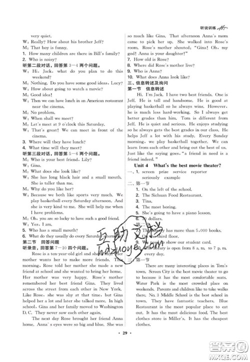 2020翰庭学霸智慧课堂八年级英语听说训练上册人教版答案 2020翰庭学霸智慧课堂八年级英语听说训练上册人教版答案