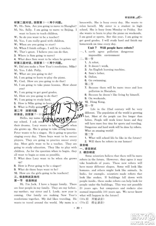 2020翰庭学霸智慧课堂八年级英语听说训练上册人教版答案 2020翰庭学霸智慧课堂八年级英语听说训练上册人教版答案