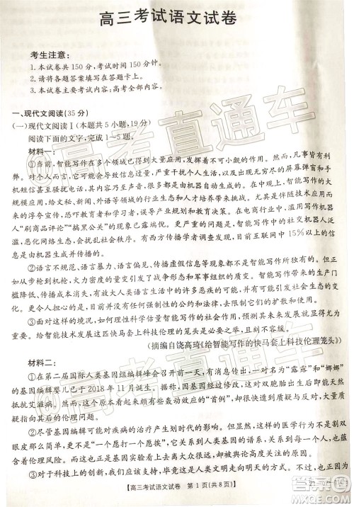 2021届辽宁高三9月金太阳开学联考语文试题及答案 2021届辽宁高三9月金太阳开学联考语文试题及答案