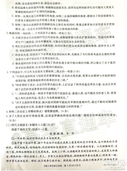 2021届辽宁高三9月金太阳开学联考语文试题及答案 2021届辽宁高三9月金太阳开学联考语文试题及答案