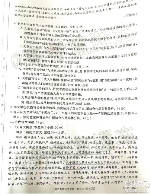 2021届辽宁高三9月金太阳开学联考语文试题及答案 2021届辽宁高三9月金太阳开学联考语文试题及答案