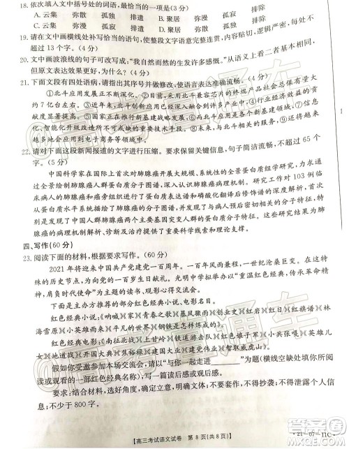 2021届辽宁高三9月金太阳开学联考语文试题及答案 2021届辽宁高三9月金太阳开学联考语文试题及答案