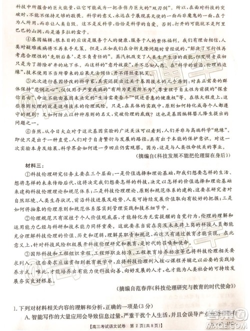 2021届辽宁高三9月金太阳开学联考语文试题及答案 2021届辽宁高三9月金太阳开学联考语文试题及答案