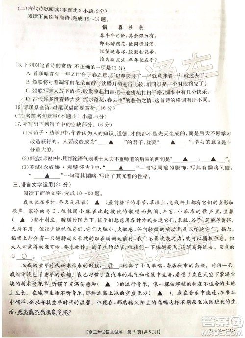 2021届辽宁高三9月金太阳开学联考语文试题及答案 2021届辽宁高三9月金太阳开学联考语文试题及答案