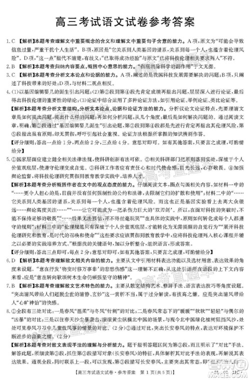 2021届辽宁高三9月金太阳开学联考语文试题及答案 2021届辽宁高三9月金太阳开学联考语文试题及答案