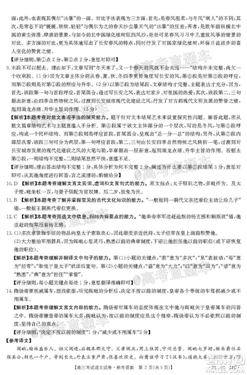 2021届辽宁高三9月金太阳开学联考语文试题及答案 2021届辽宁高三9月金太阳开学联考语文试题及答案