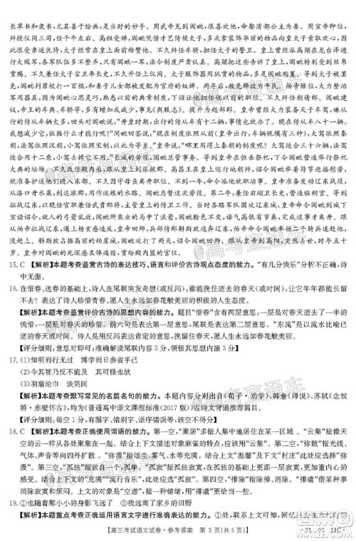 2021届辽宁高三9月金太阳开学联考语文试题及答案 2021届辽宁高三9月金太阳开学联考语文试题及答案