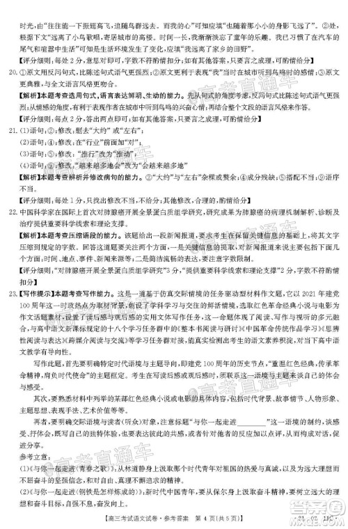 2021届辽宁高三9月金太阳开学联考语文试题及答案 2021届辽宁高三9月金太阳开学联考语文试题及答案